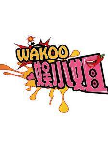 WAKOO！娱小姐